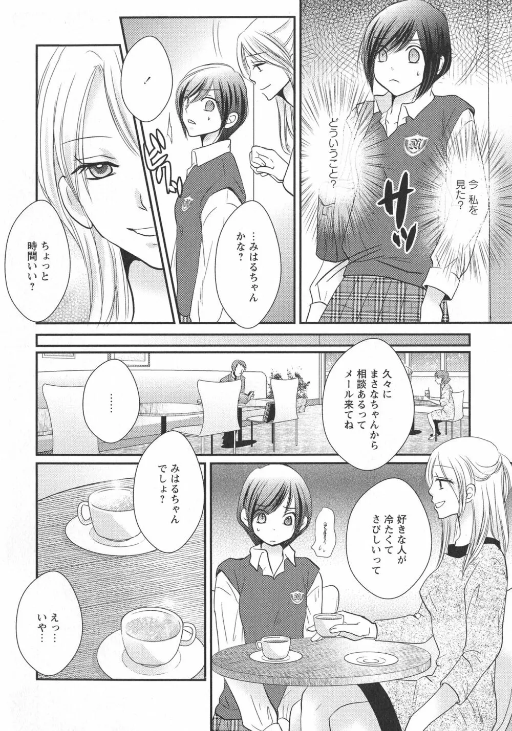 [アンソロジー] L -Ladies & Girls Love- 07 Page.112