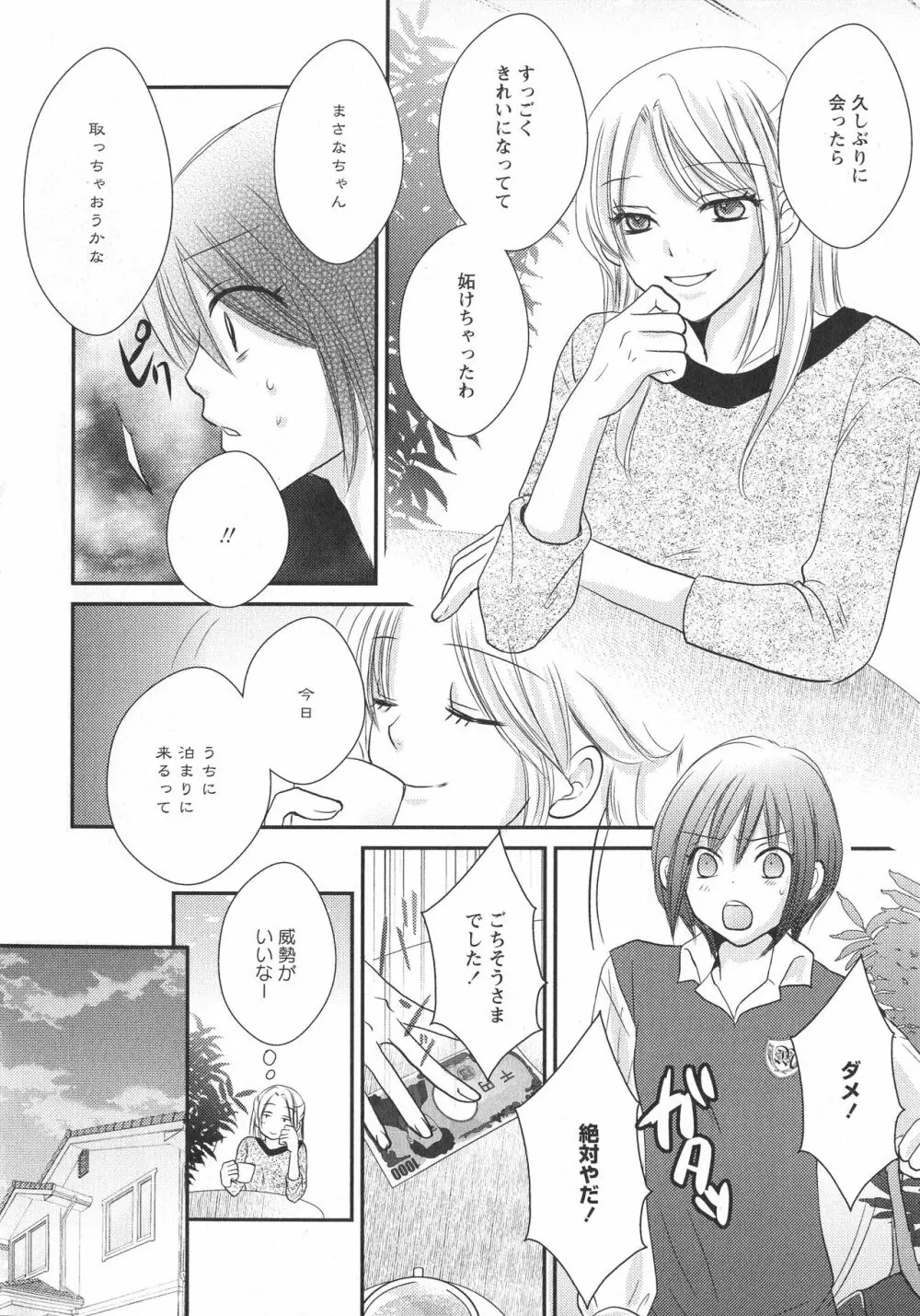 [アンソロジー] L -Ladies & Girls Love- 07 Page.114