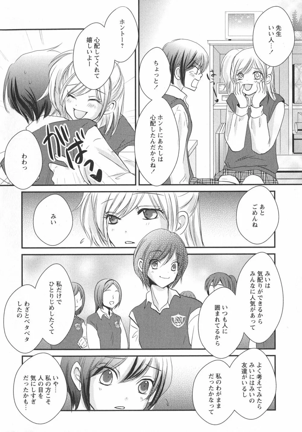 [アンソロジー] L -Ladies & Girls Love- 07 Page.116