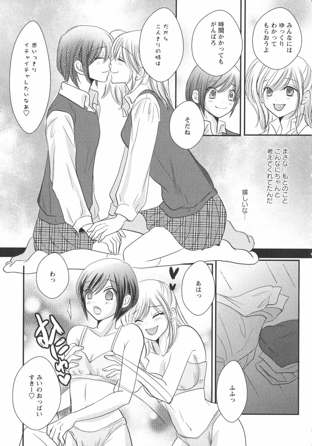 [アンソロジー] L -Ladies & Girls Love- 07 Page.117