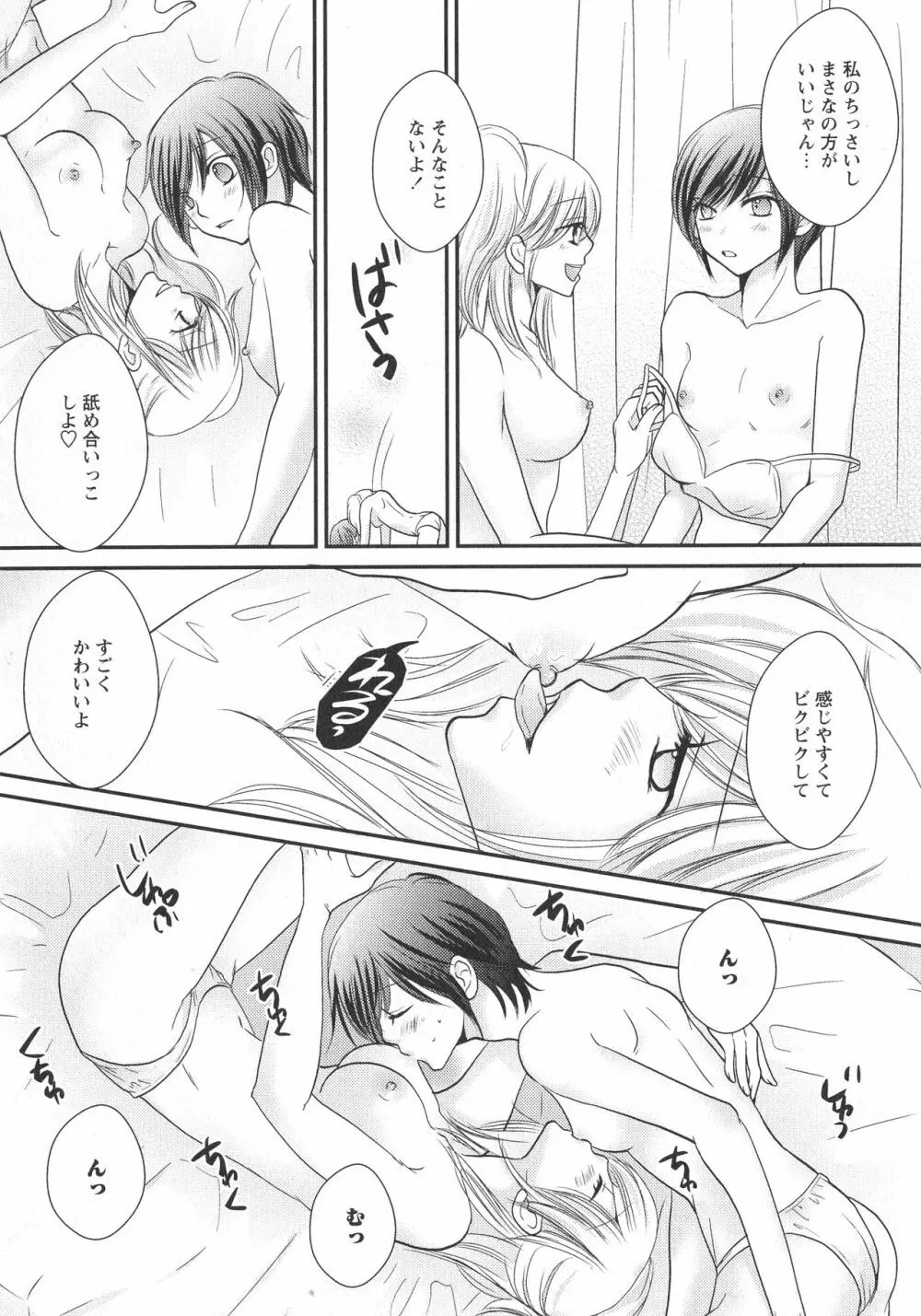 [アンソロジー] L -Ladies & Girls Love- 07 Page.118