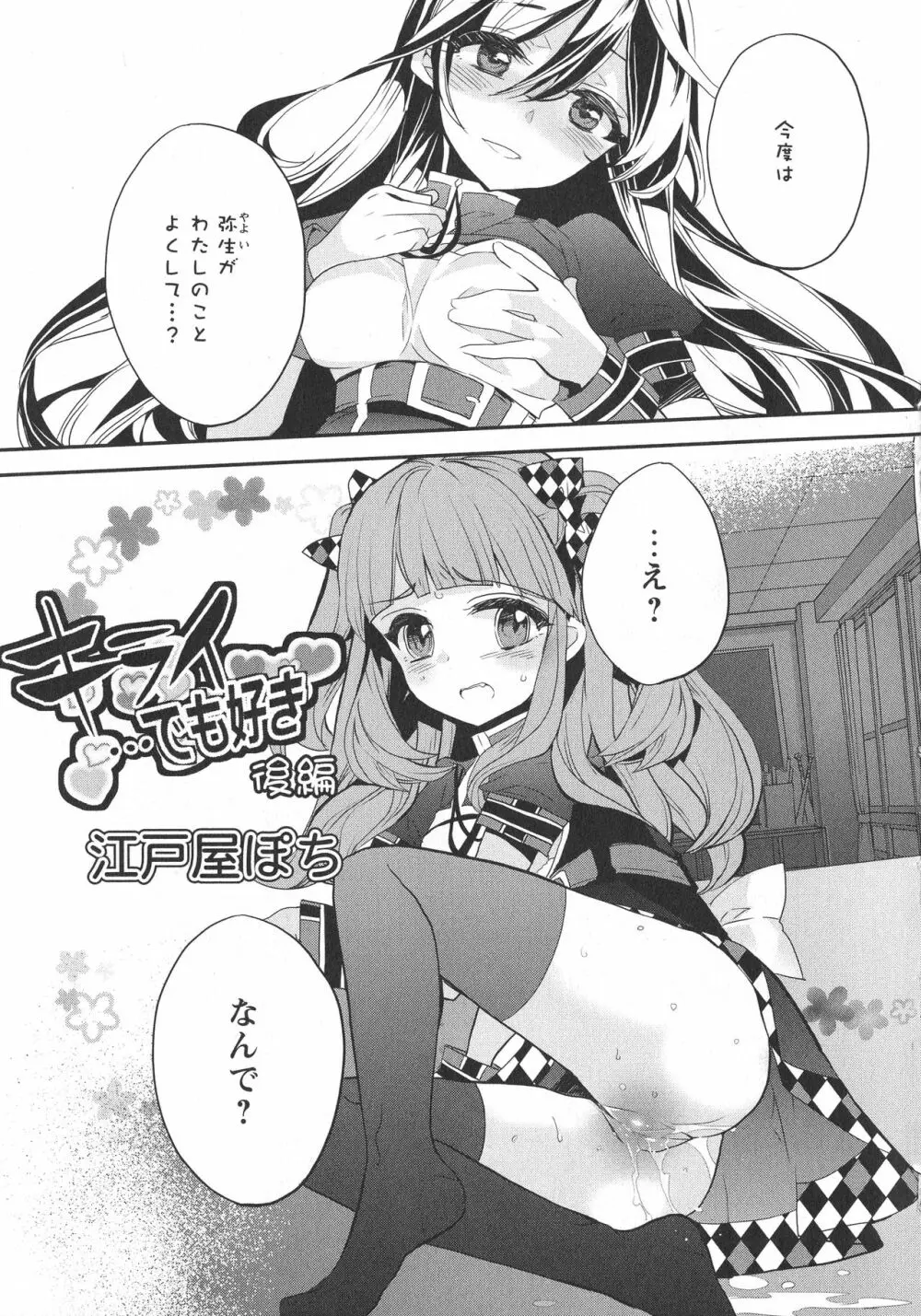 [アンソロジー] L -Ladies & Girls Love- 07 Page.125