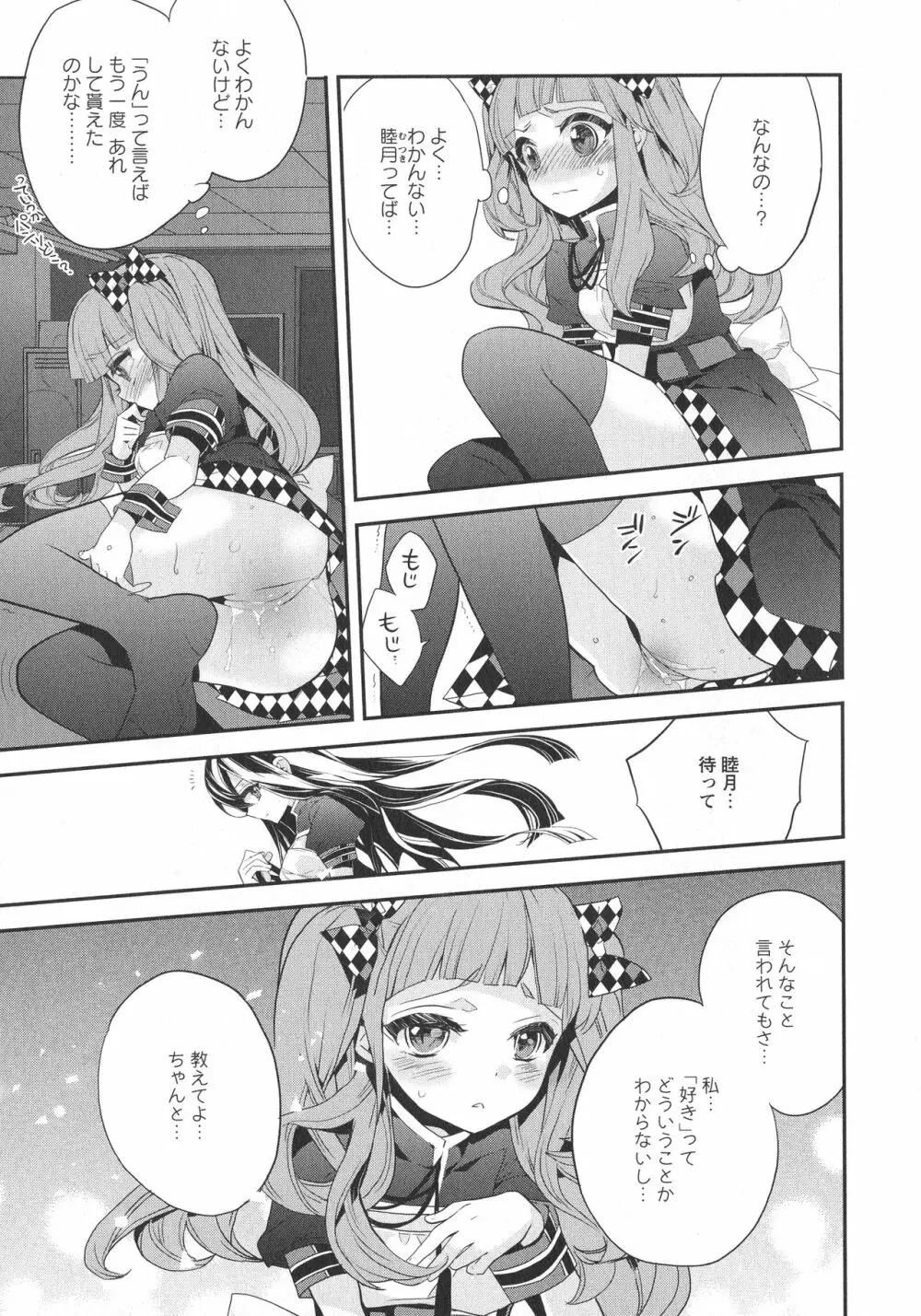 [アンソロジー] L -Ladies & Girls Love- 07 Page.127