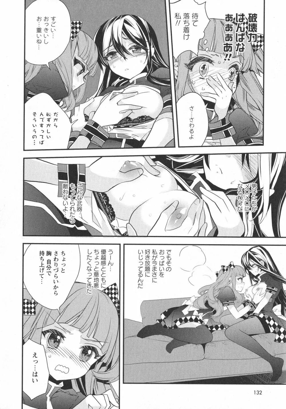 [アンソロジー] L -Ladies & Girls Love- 07 Page.134