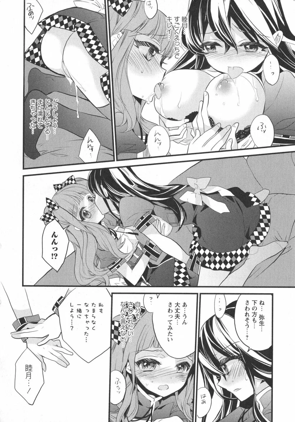 [アンソロジー] L -Ladies & Girls Love- 07 Page.136