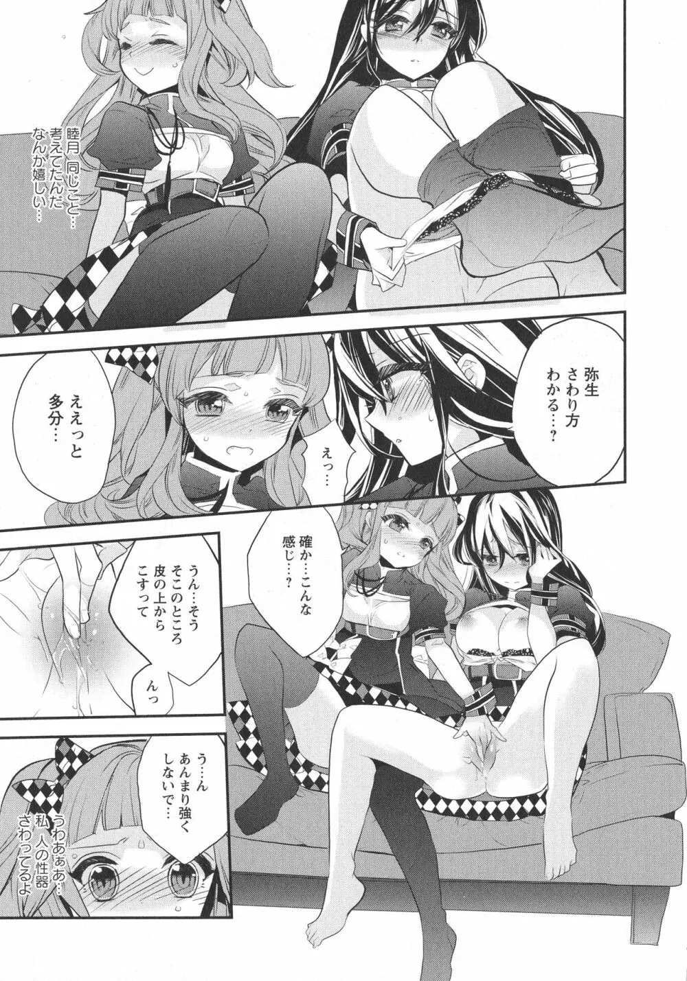 [アンソロジー] L -Ladies & Girls Love- 07 Page.137