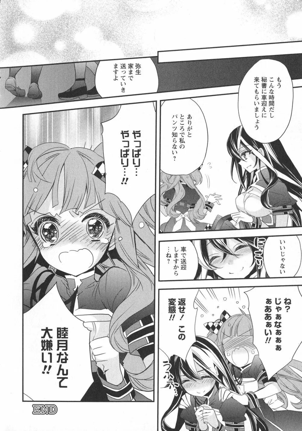 [アンソロジー] L -Ladies & Girls Love- 07 Page.144