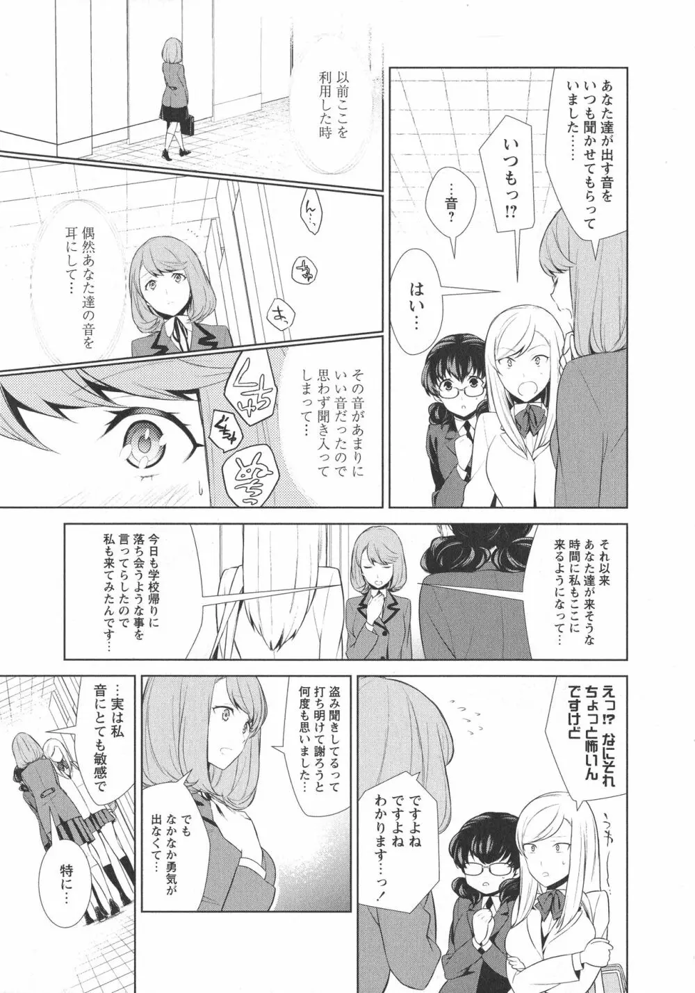 [アンソロジー] L -Ladies & Girls Love- 07 Page.149