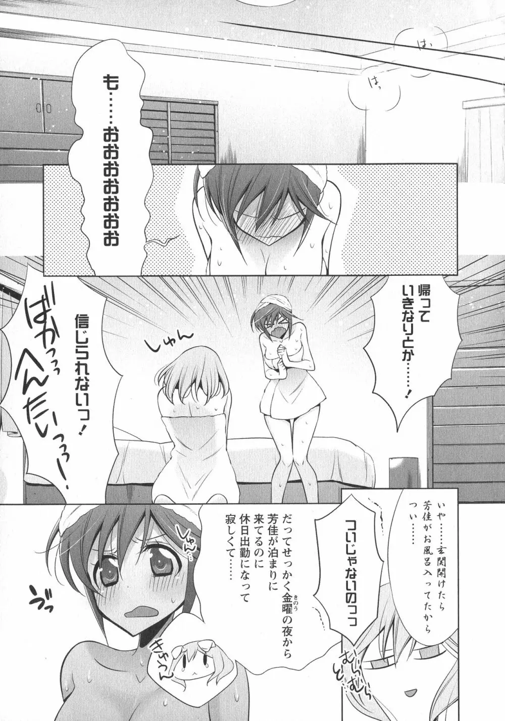 [アンソロジー] L -Ladies & Girls Love- 07 Page.15