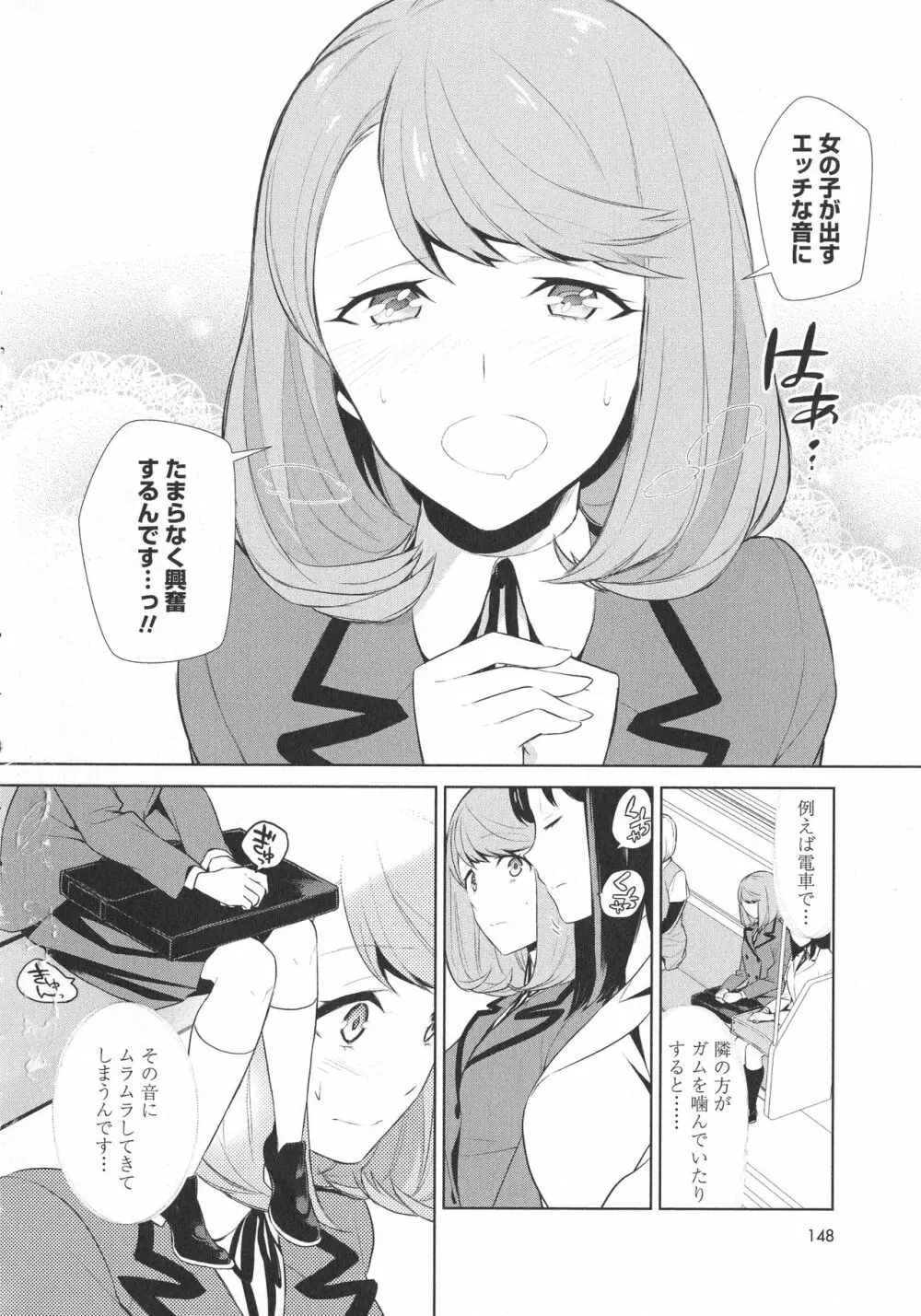 [アンソロジー] L -Ladies & Girls Love- 07 Page.150