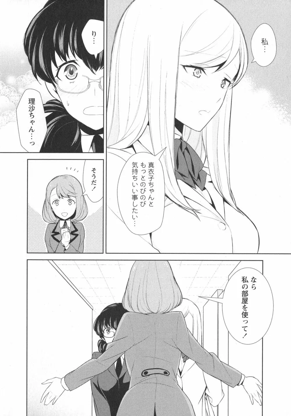 [アンソロジー] L -Ladies & Girls Love- 07 Page.152