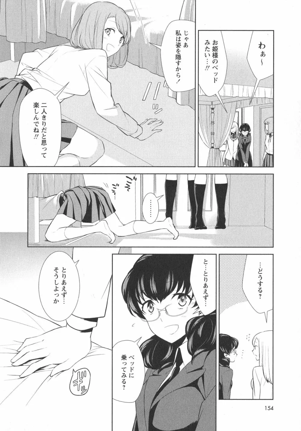 [アンソロジー] L -Ladies & Girls Love- 07 Page.156