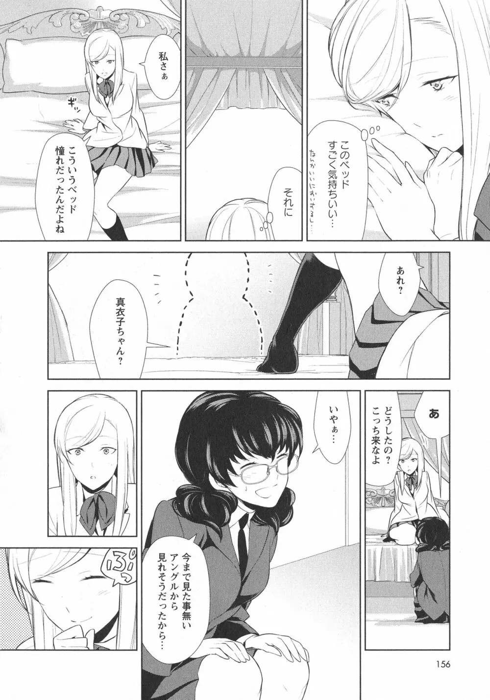 [アンソロジー] L -Ladies & Girls Love- 07 Page.158