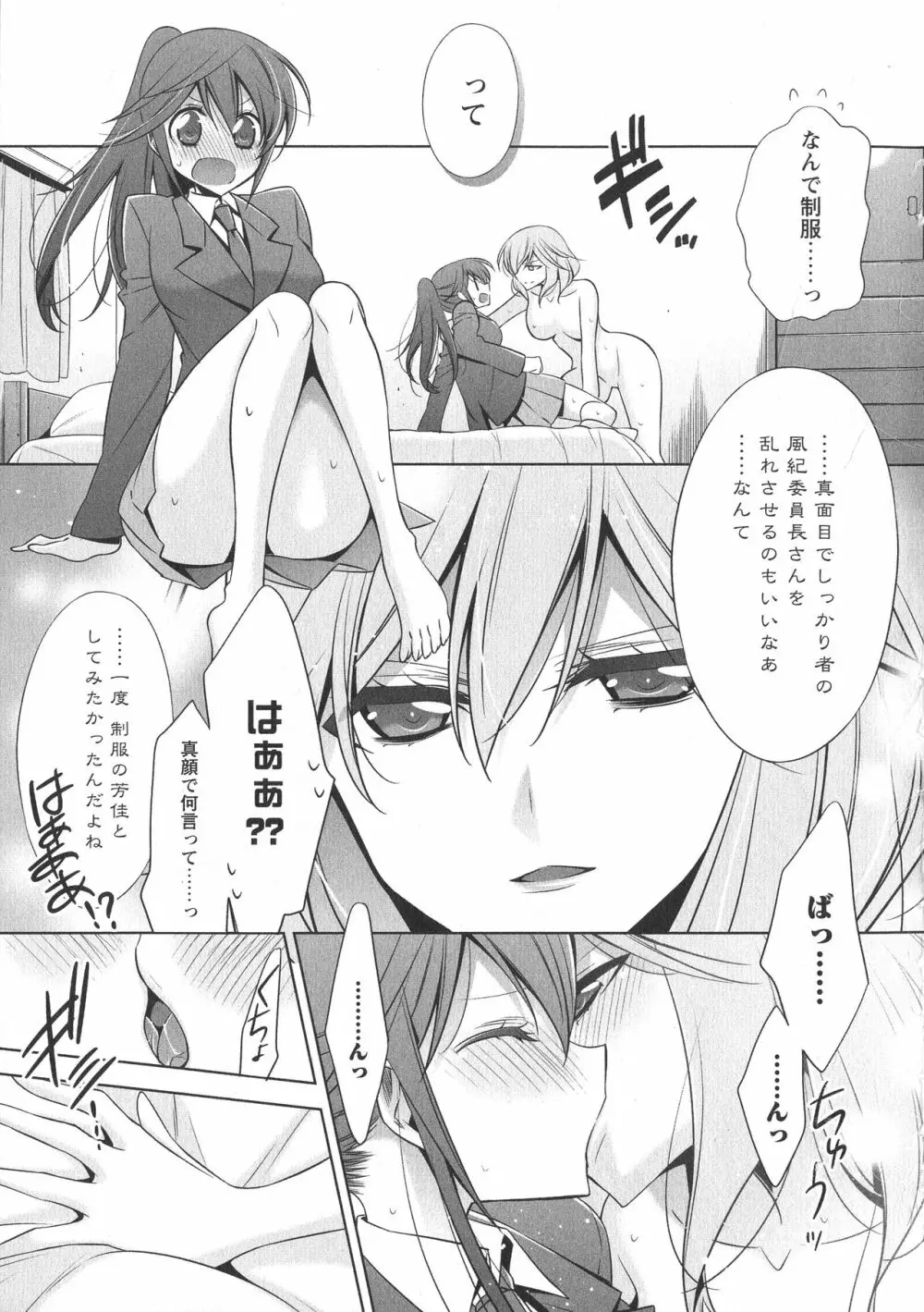 [アンソロジー] L -Ladies & Girls Love- 07 Page.17