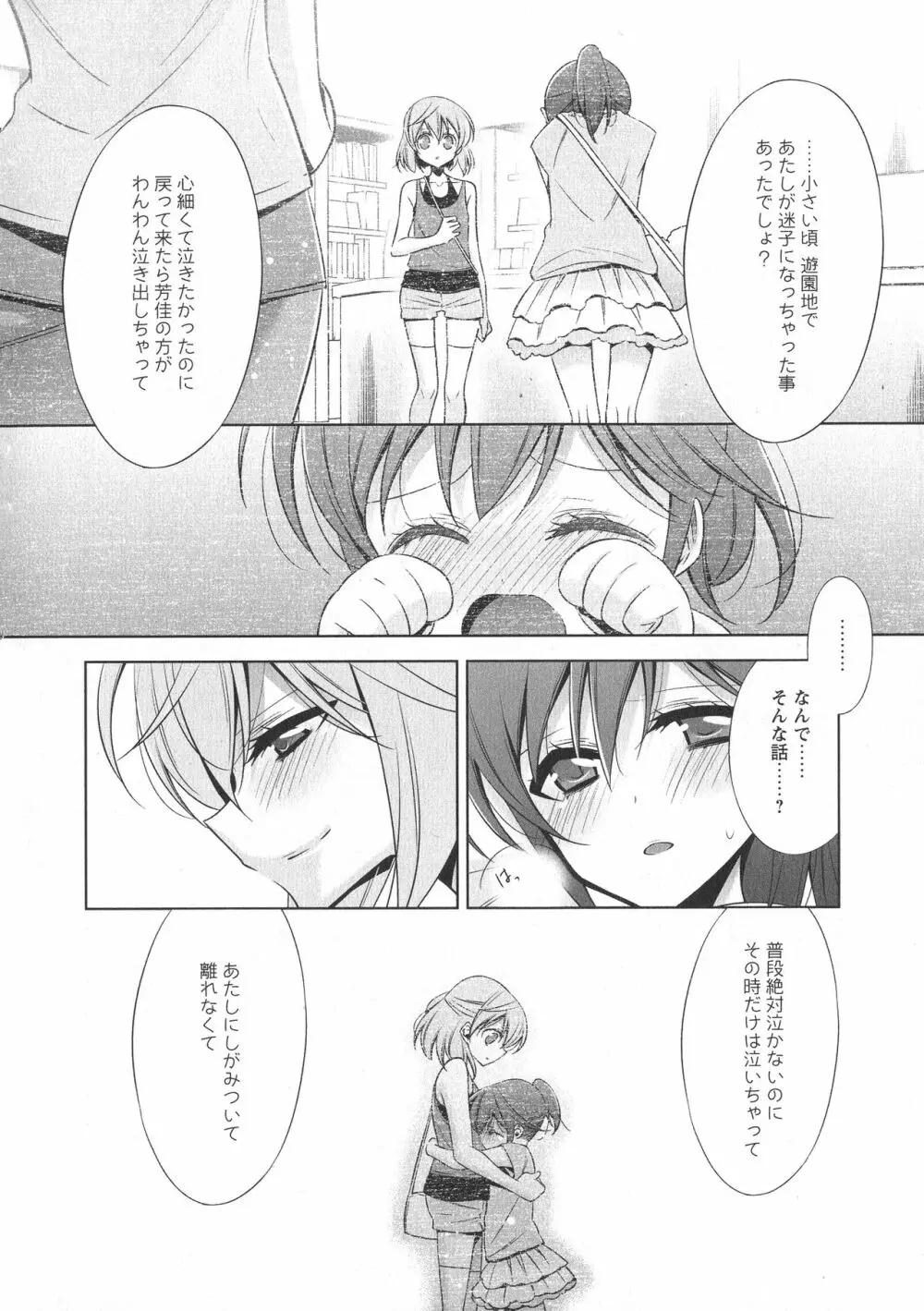 [アンソロジー] L -Ladies & Girls Love- 07 Page.22