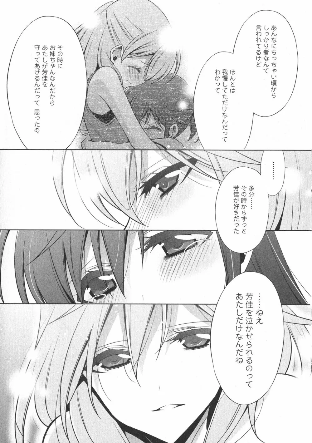 [アンソロジー] L -Ladies & Girls Love- 07 Page.23