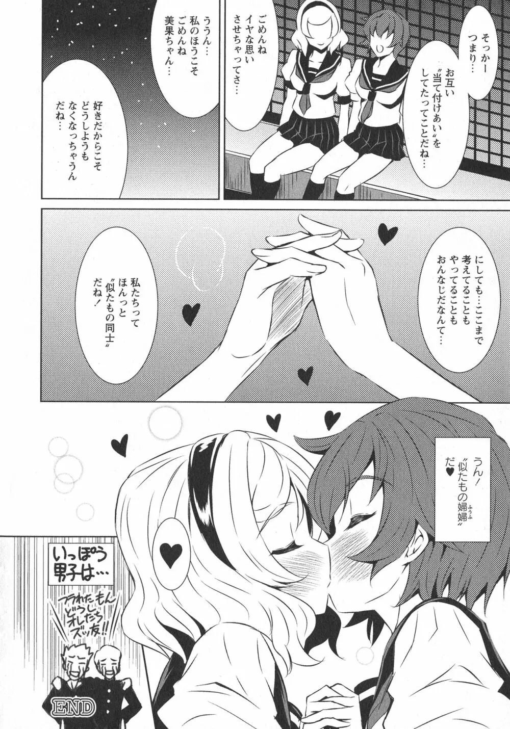 [アンソロジー] L -Ladies & Girls Love- 07 Page.42