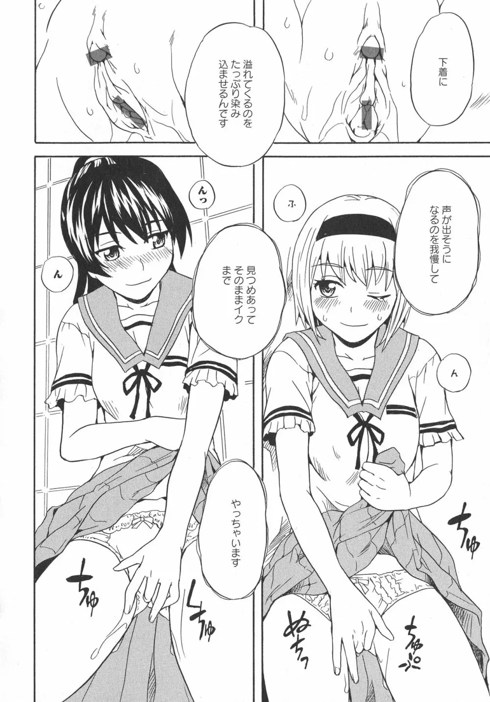 [アンソロジー] L -Ladies & Girls Love- 07 Page.48