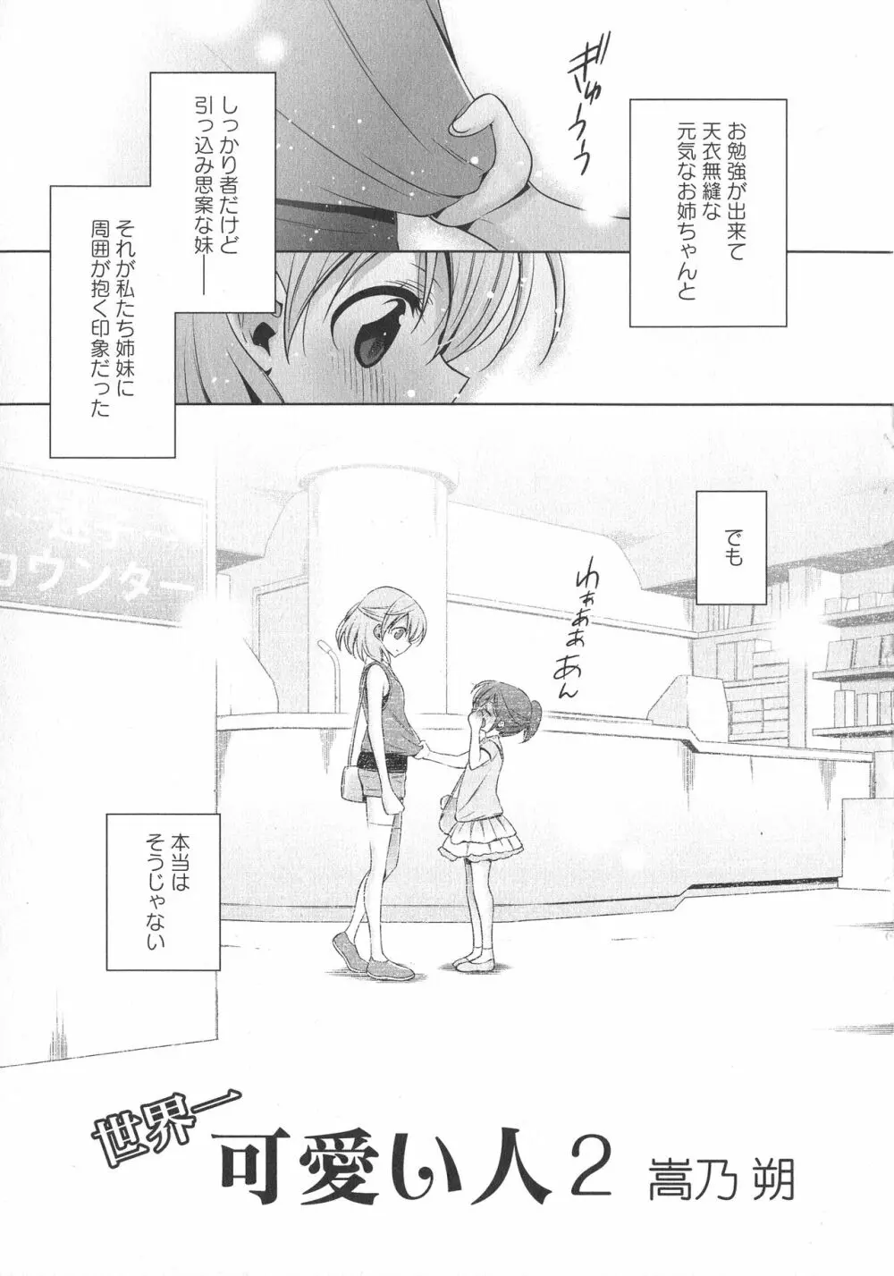 [アンソロジー] L -Ladies & Girls Love- 07 Page.7