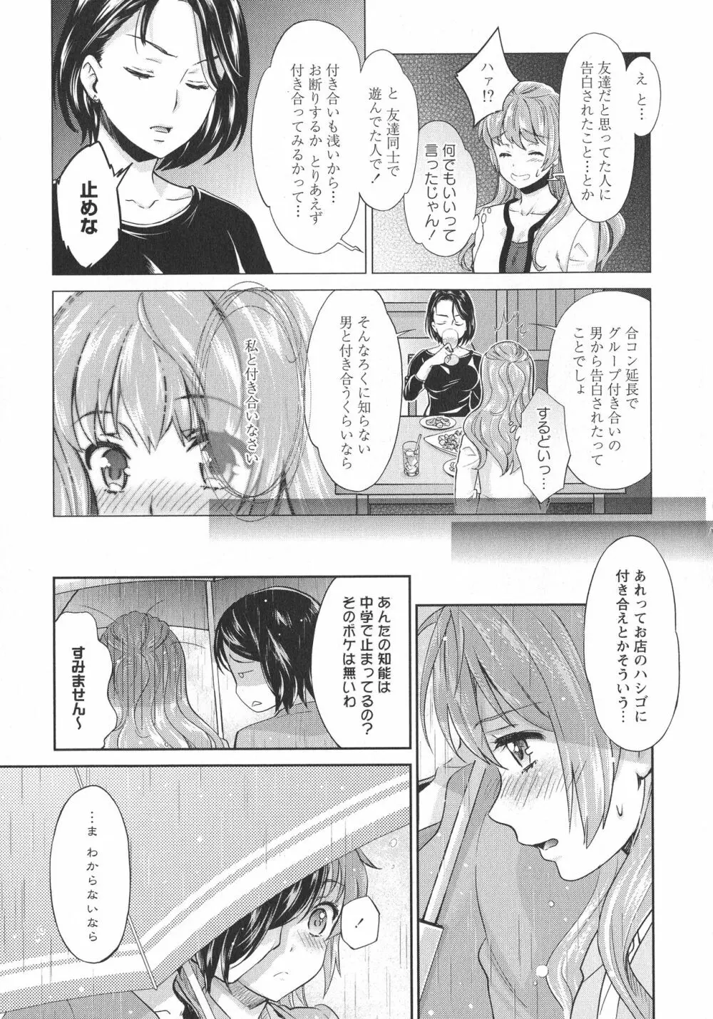 [アンソロジー] L -Ladies & Girls Love- 07 Page.75