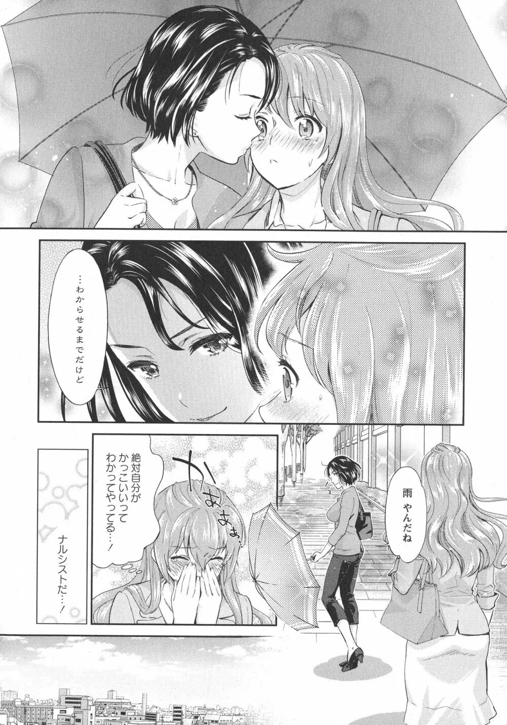 [アンソロジー] L -Ladies & Girls Love- 07 Page.76