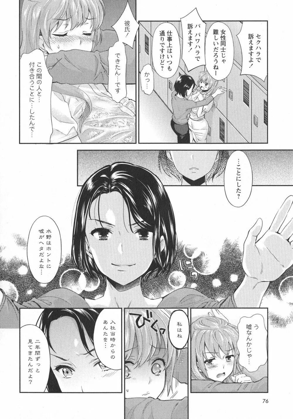 [アンソロジー] L -Ladies & Girls Love- 07 Page.78