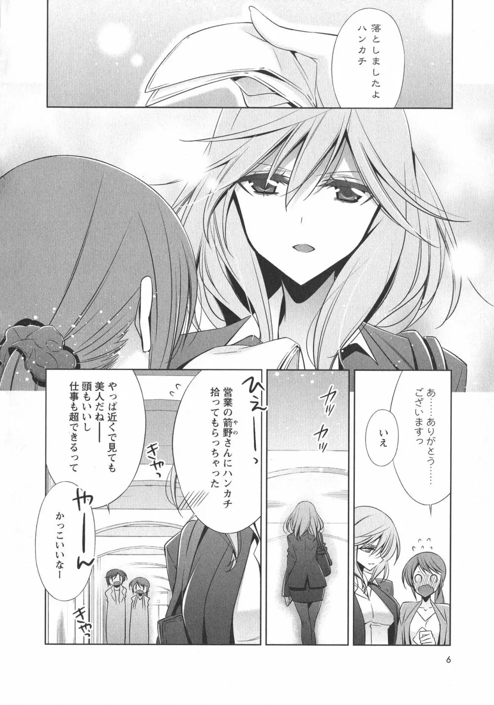 [アンソロジー] L -Ladies & Girls Love- 07 Page.8