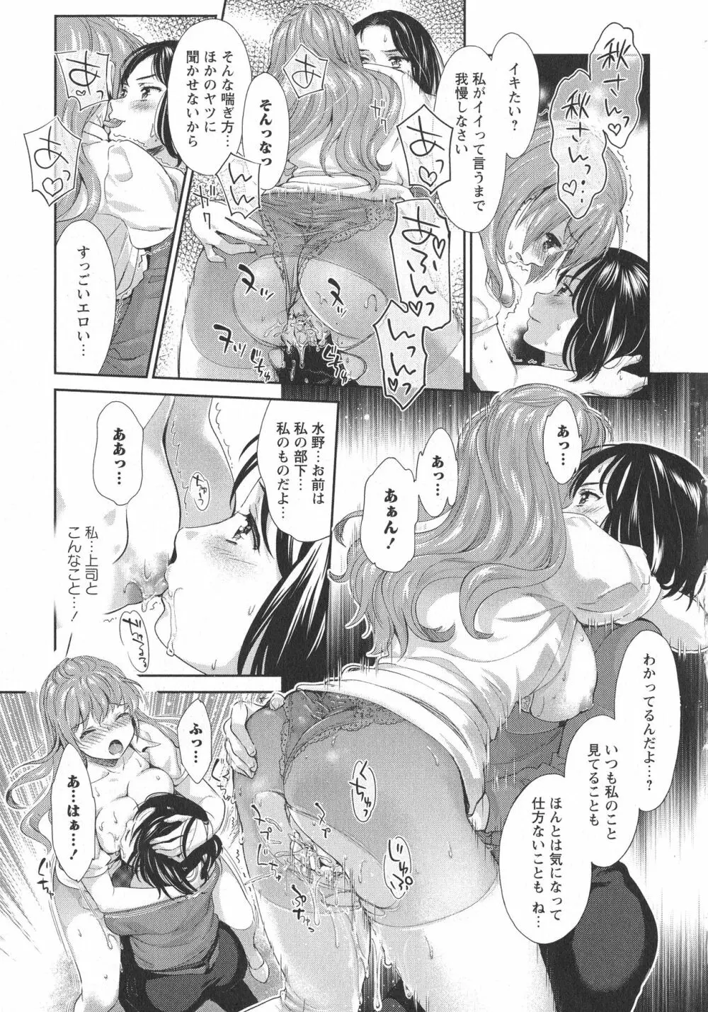 [アンソロジー] L -Ladies & Girls Love- 07 Page.83