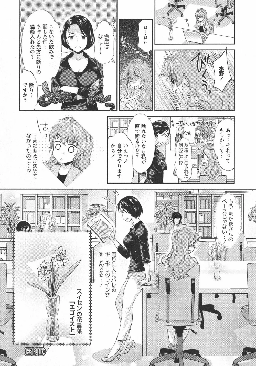 [アンソロジー] L -Ladies & Girls Love- 07 Page.86