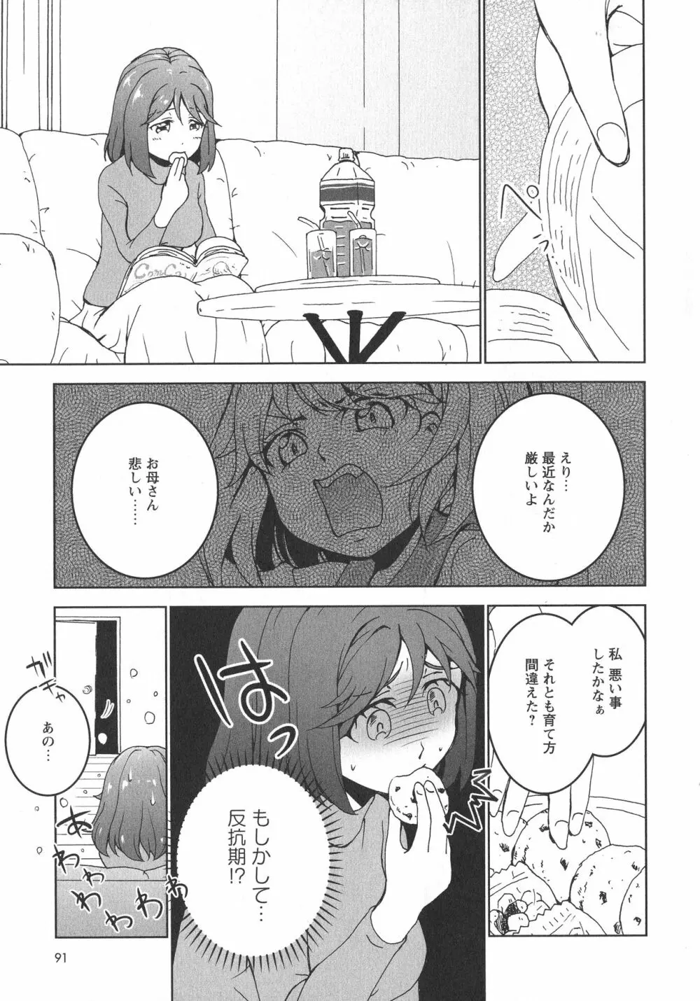 [アンソロジー] L -Ladies & Girls Love- 07 Page.93