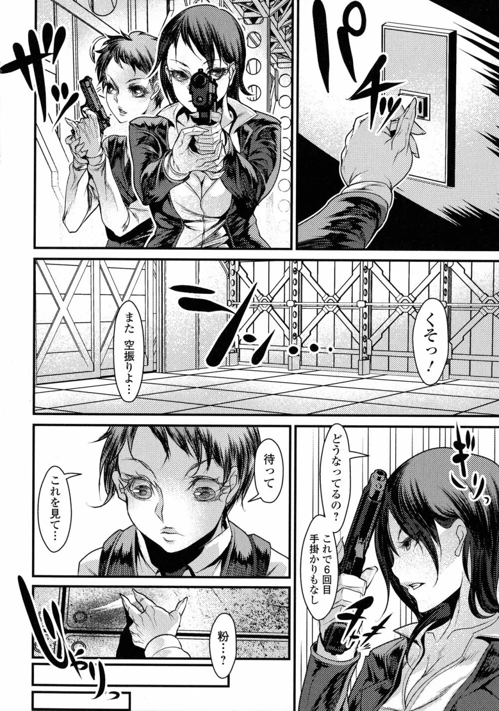 ふたなり・セクロス！！2 Page.100