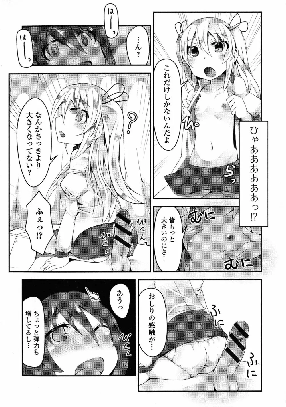 ふたなり・セクロス！！2 Page.138