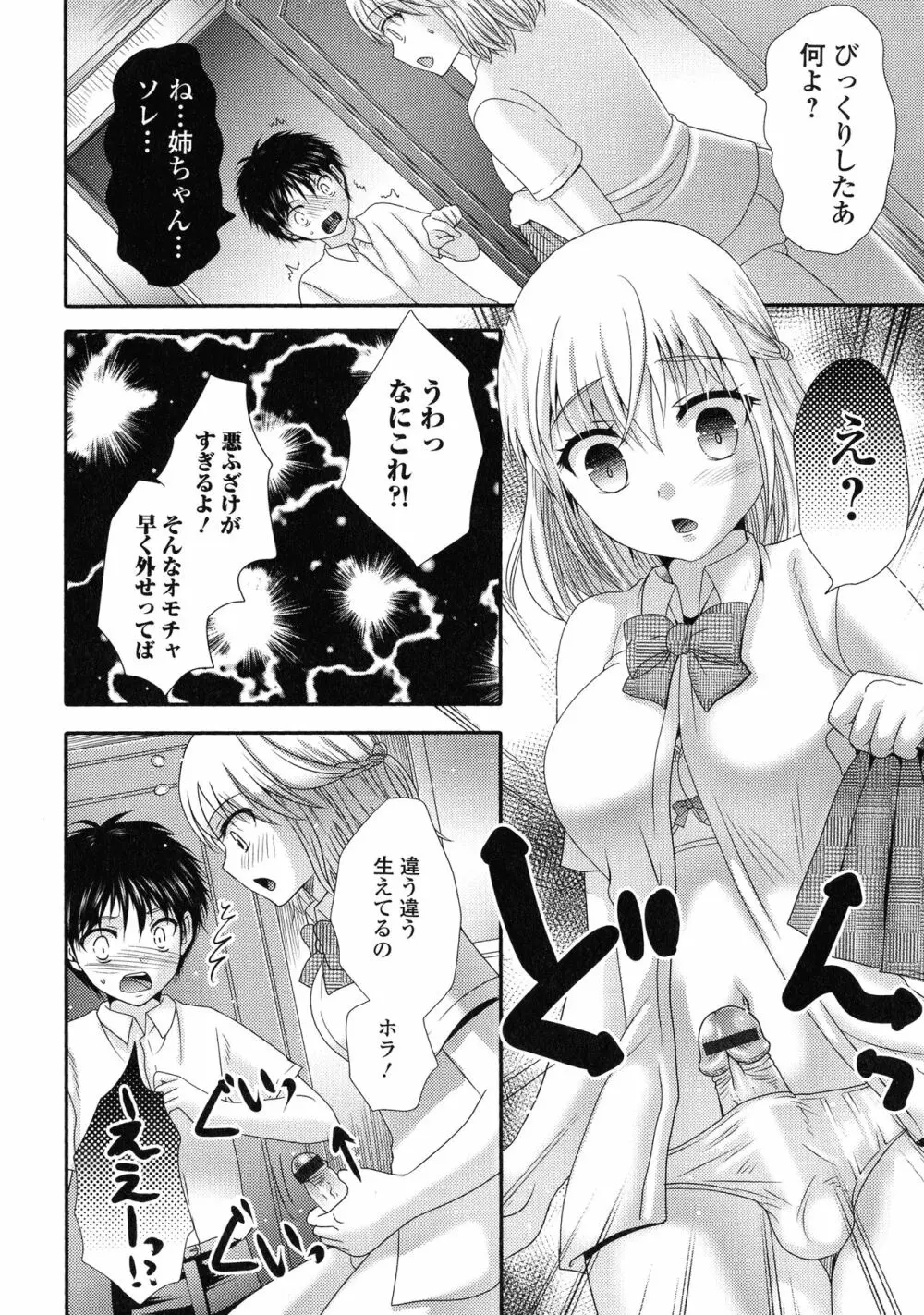 ふたなり・セクロス！！2 Page.52