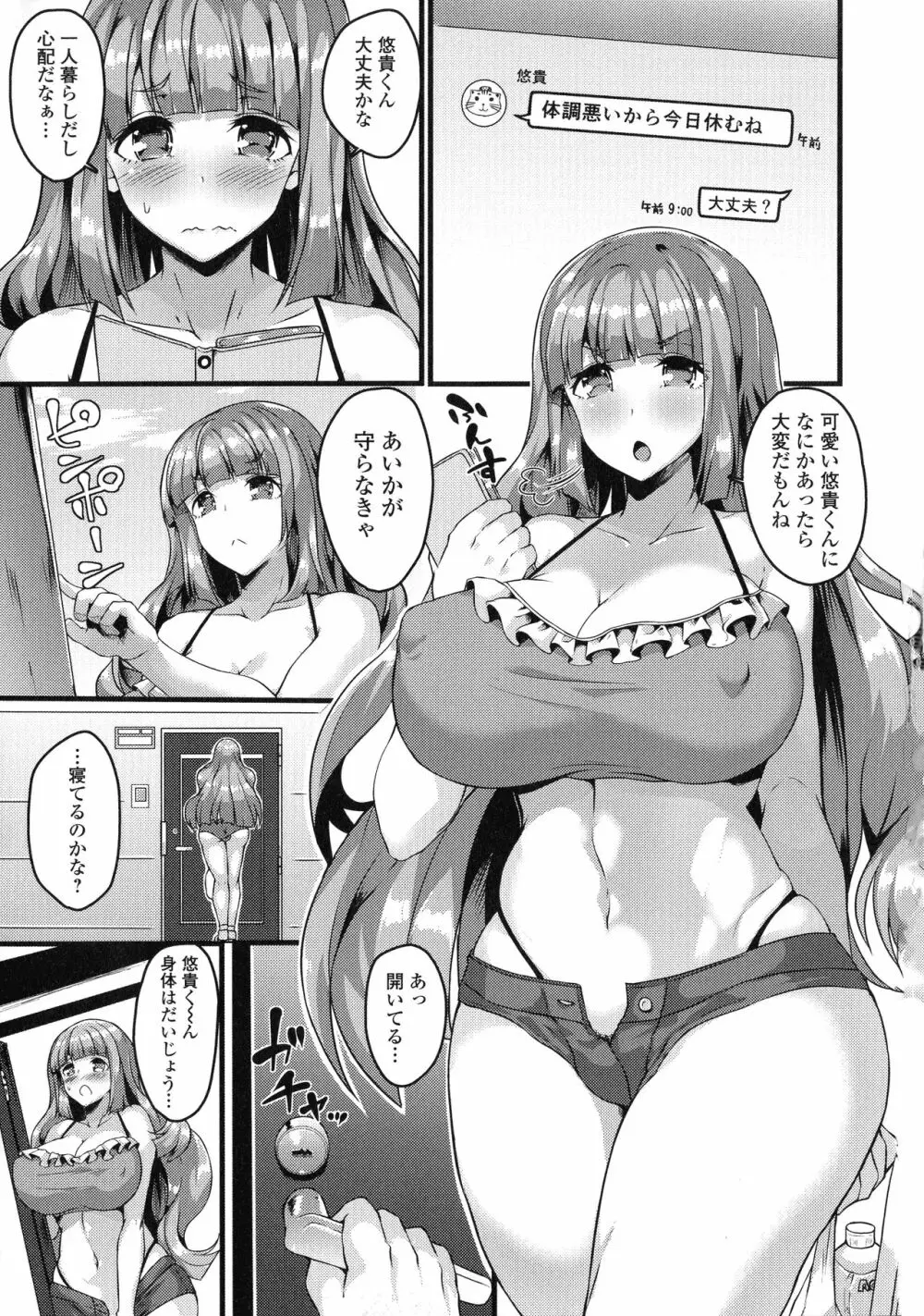 ふたなり・セクロス！！2 Page.7