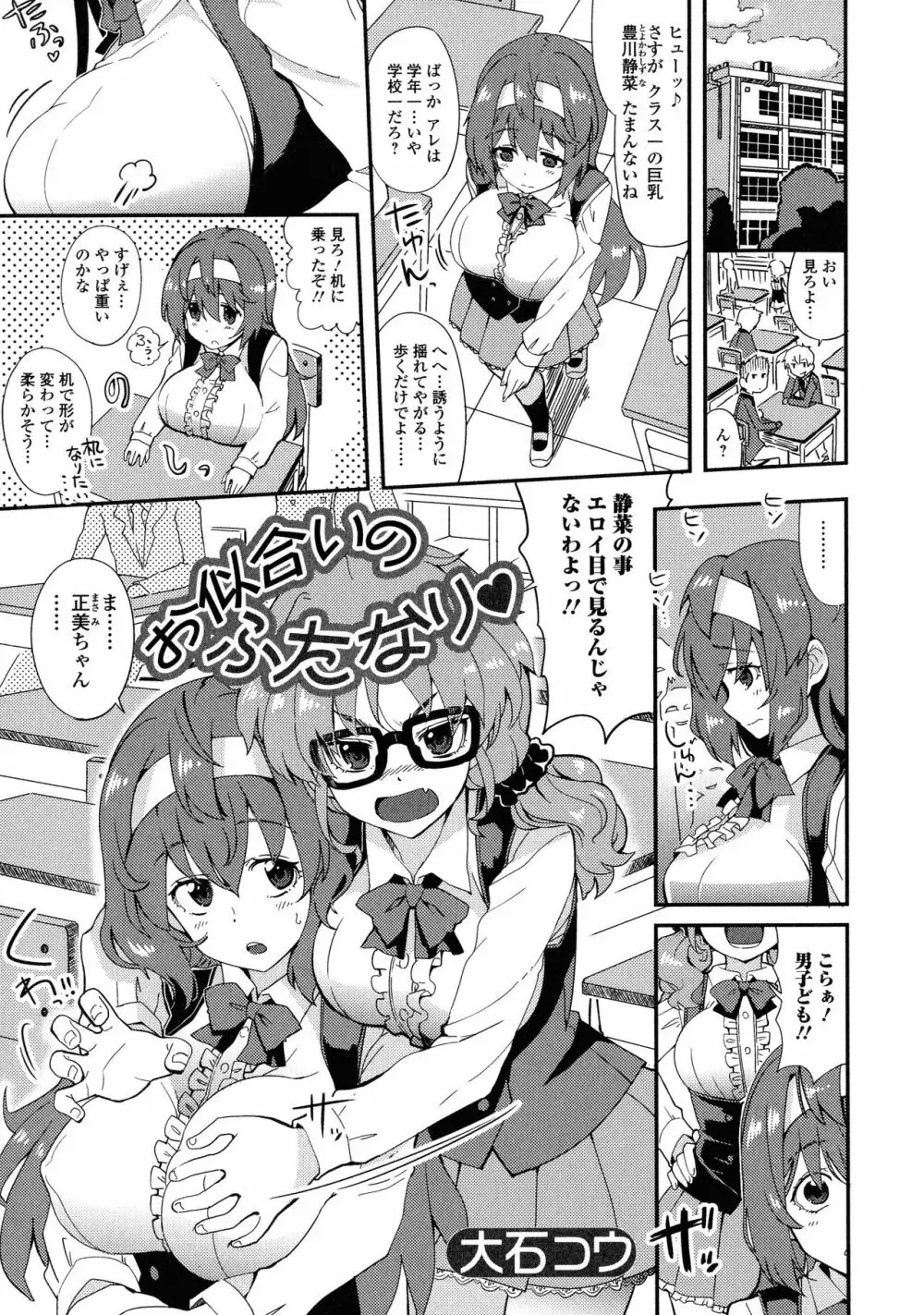 ふたなり・セクロス！！2 Page.83