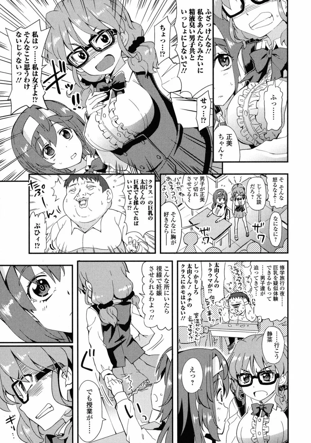 ふたなり・セクロス！！2 Page.85