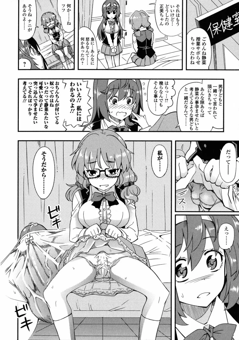 ふたなり・セクロス！！2 Page.86