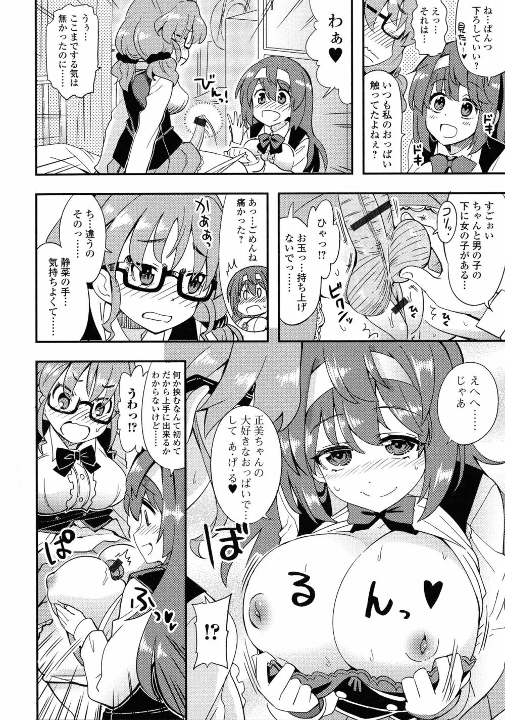 ふたなり・セクロス！！2 Page.88