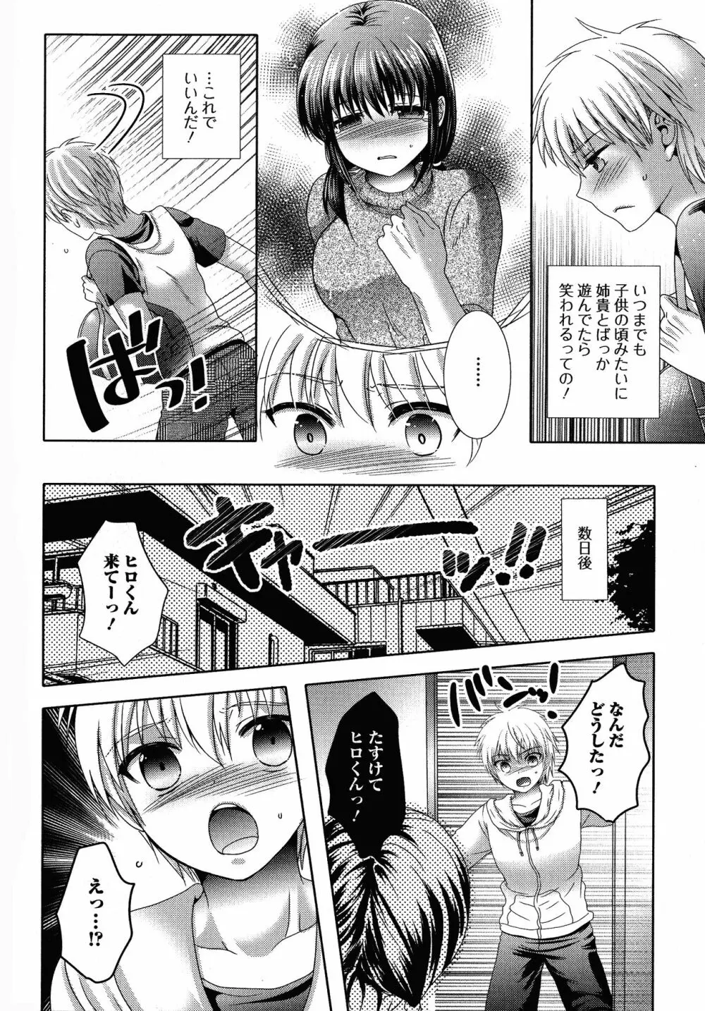 ふたなり・セクロス！！4 Page.100