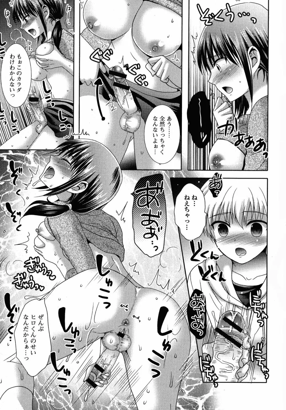 ふたなり・セクロス！！4 Page.105