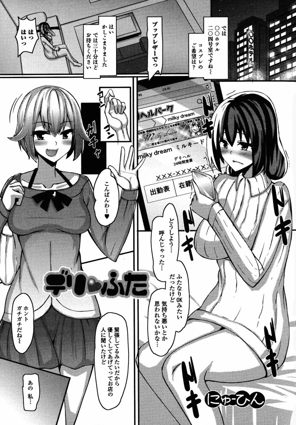 ふたなり・セクロス！！4 Page.131