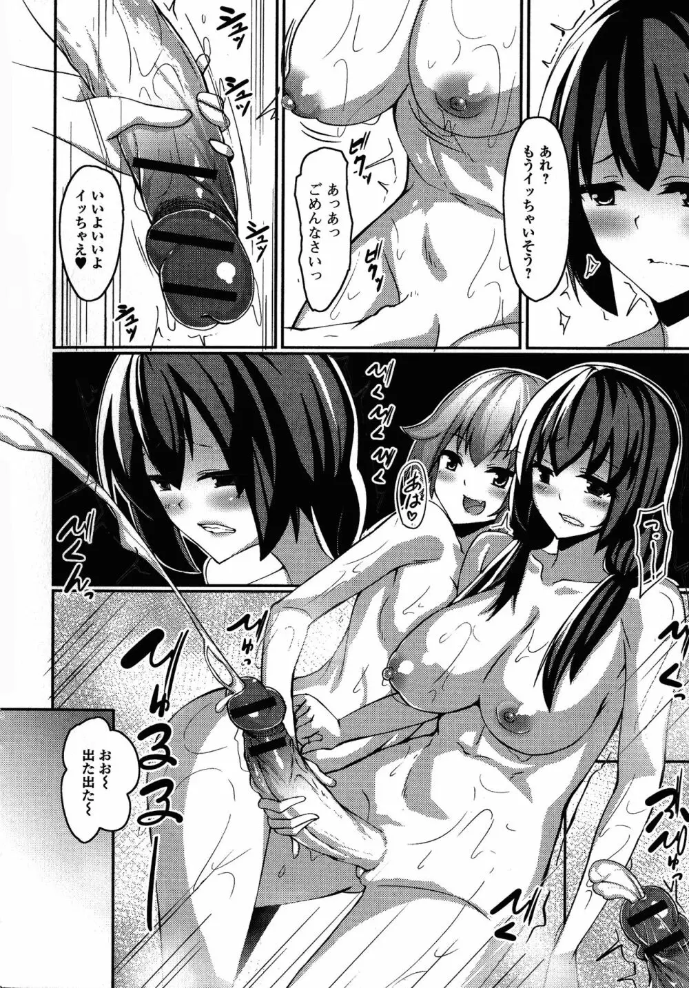 ふたなり・セクロス！！4 Page.134