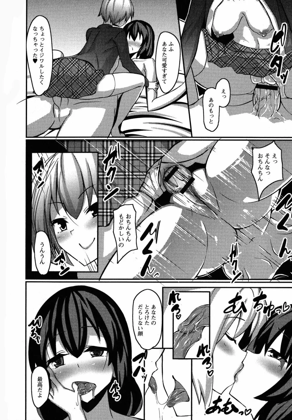 ふたなり・セクロス！！4 Page.142