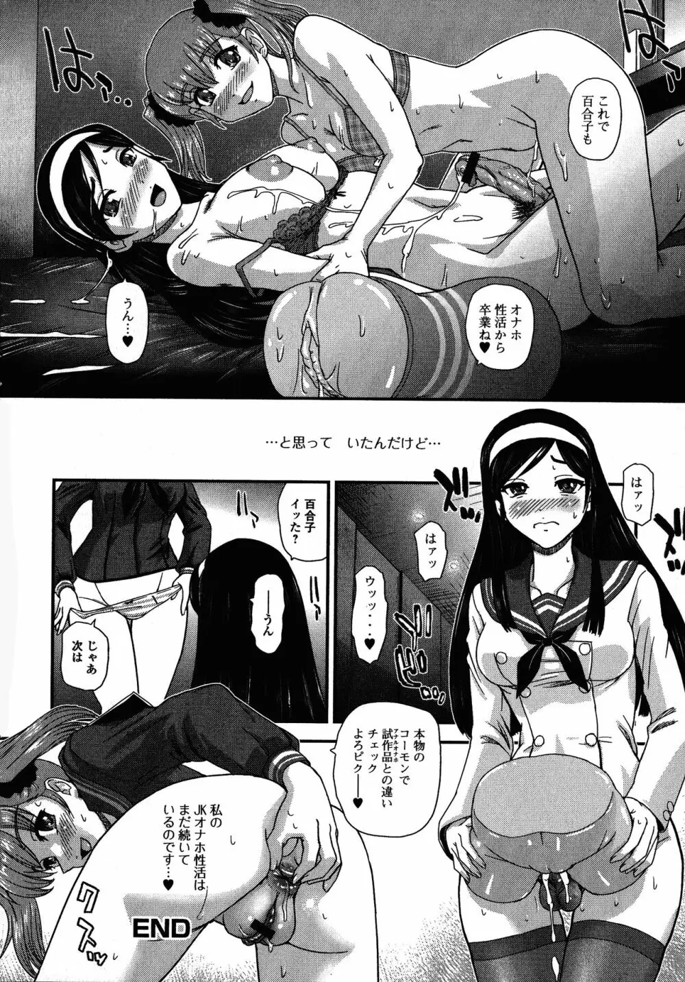 ふたなり・セクロス！！4 Page.82