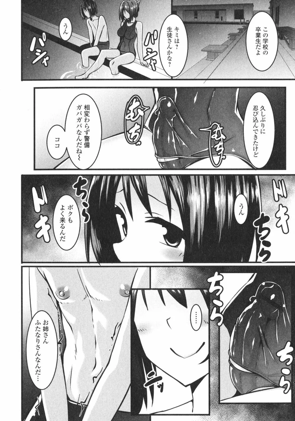 ふたなり・セックル!! Page.100