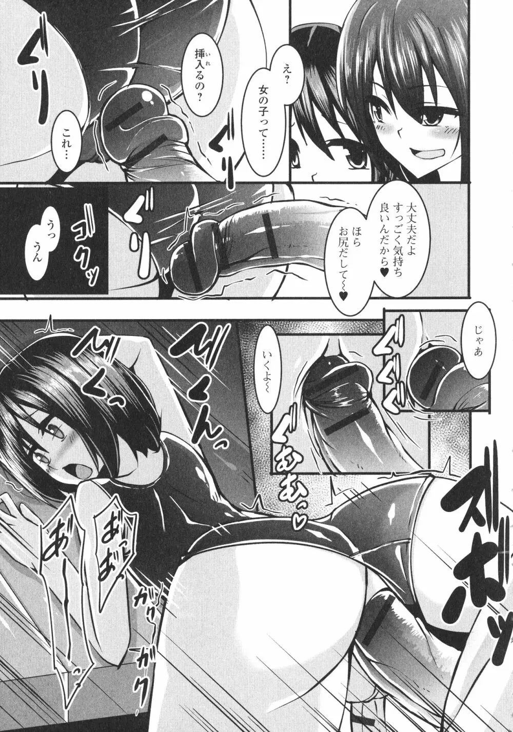 ふたなり・セックル!! Page.109