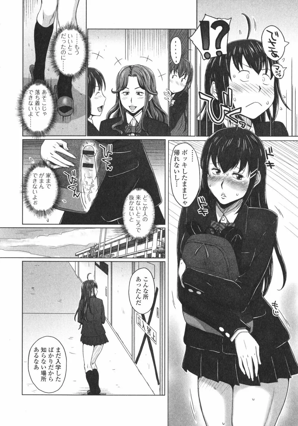 ふたなり・セックル!! Page.116