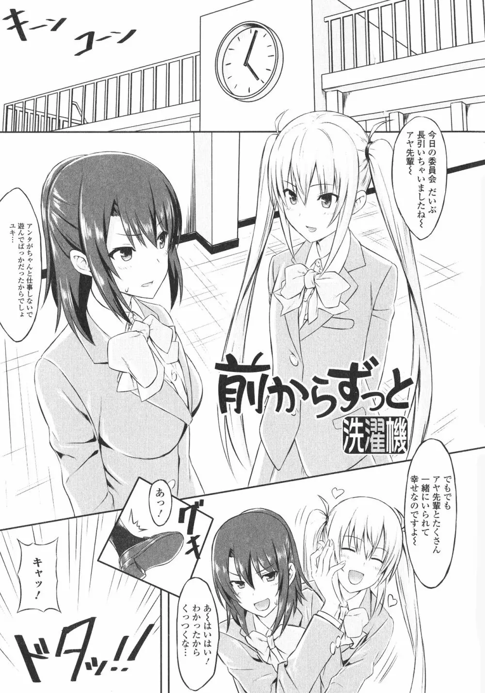 ふたなり・セックル!! Page.131