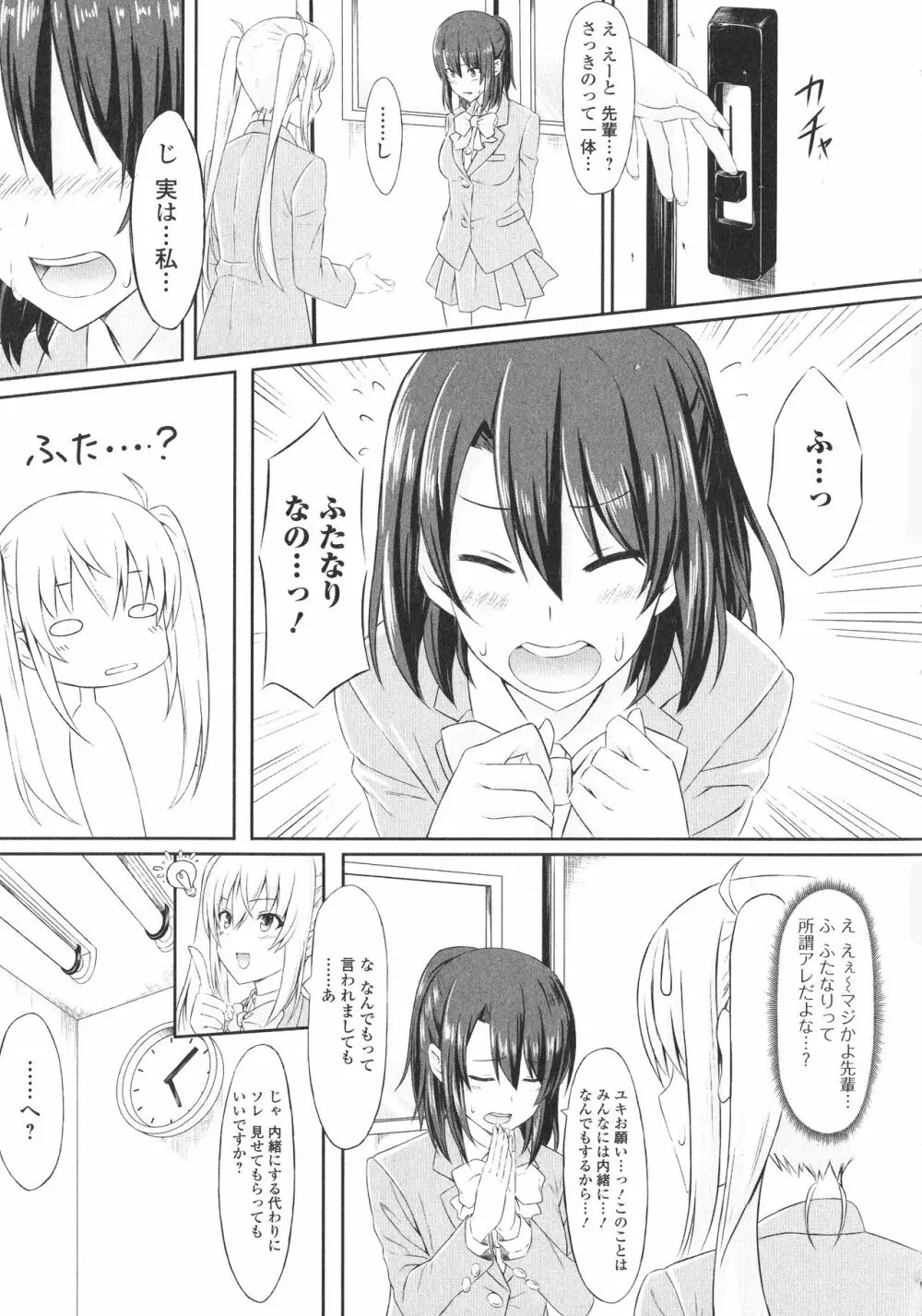 ふたなり・セックル!! Page.133