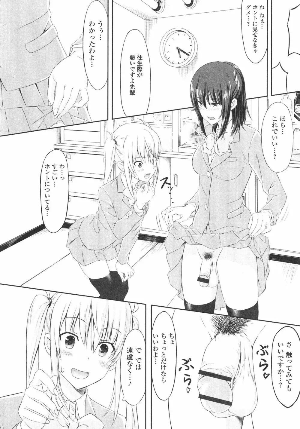 ふたなり・セックル!! Page.134